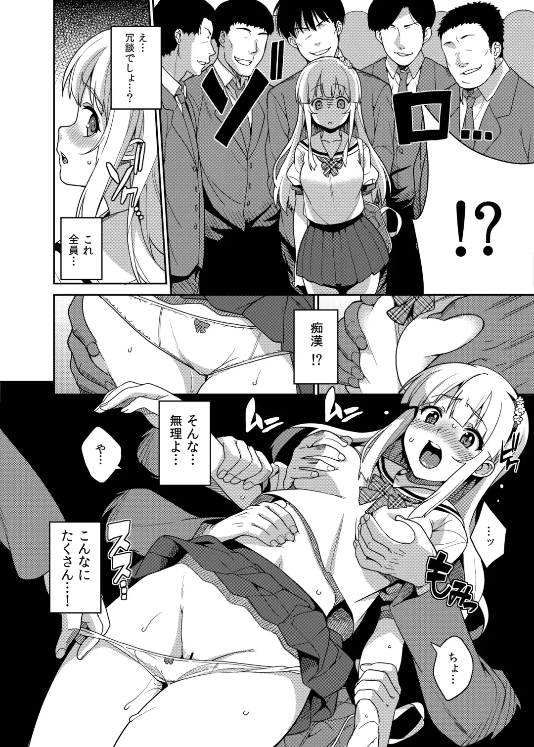 [Sawashiro Kei] Chikan Densha - The Train Molester Fhentai - Page 9