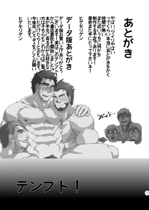 [Higemorigen] Tempt! Fhentai - Page 28