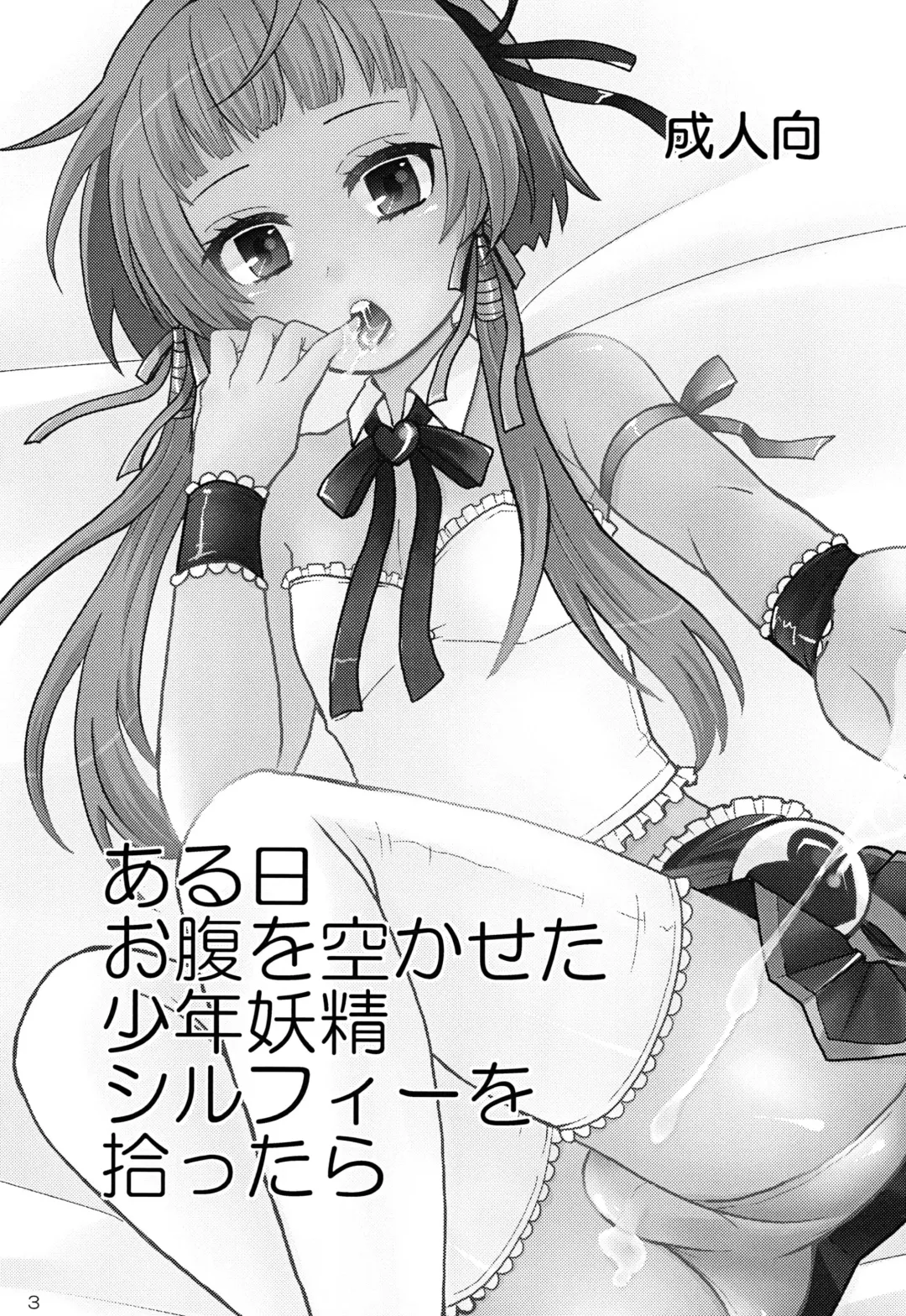 [Sakai Ringo] Aruhi Onaka o Sukaseta Shounen Yousei Sylphie o Hirottara Fhentai - Page 2