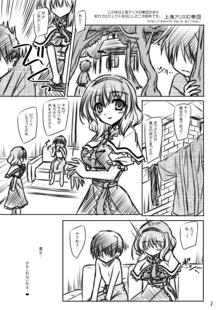 [Yamu] Alice Onee-chan to Zutto Issho C85 Omake Hon Fhentai - Page 2