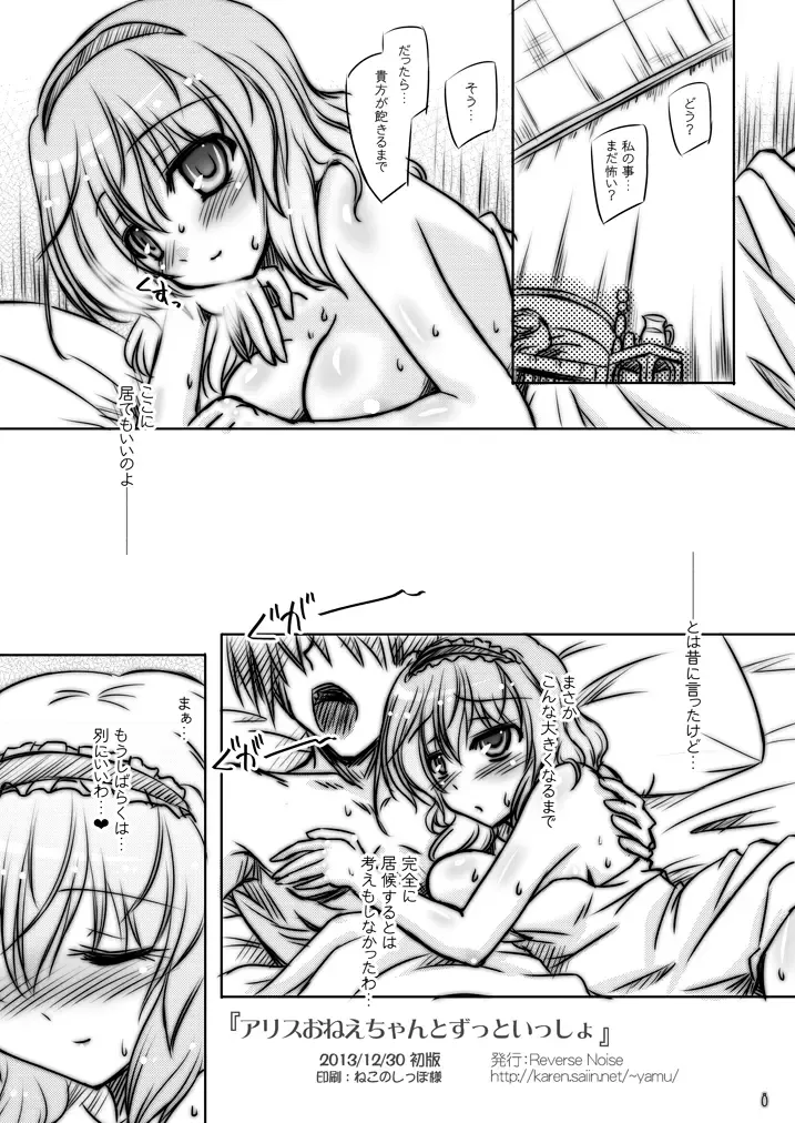 [Yamu] Alice Onee-chan to Zutto Issho C85 Omake Hon Fhentai - Page 8