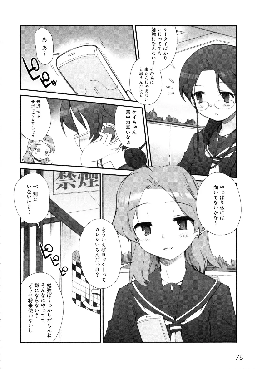 MOMOPAN 13 Fhentai - Page 81