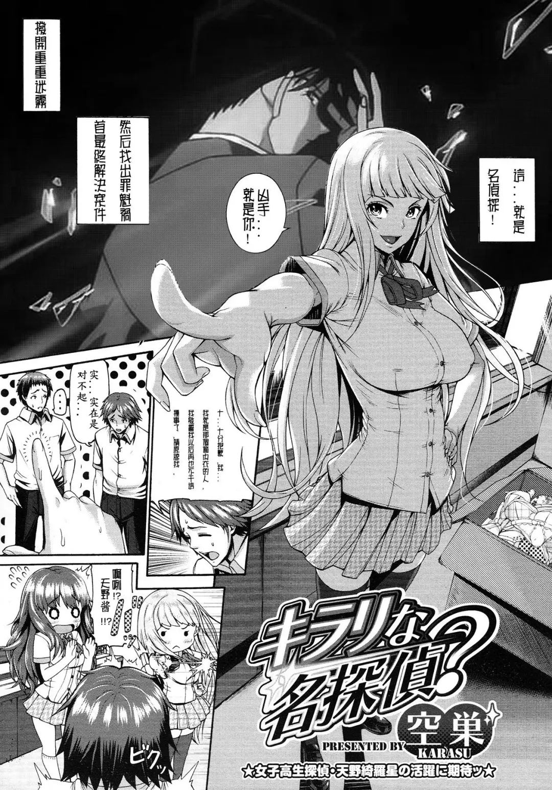 [Karasu] Kirari na Meitantei? Fhentai - Page 1