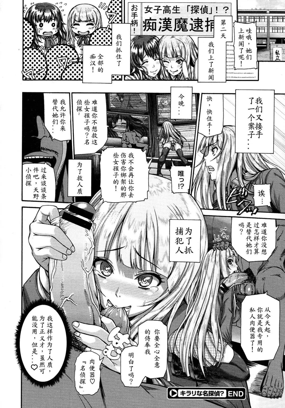 [Karasu] Kirari na Meitantei? Fhentai - Page 28