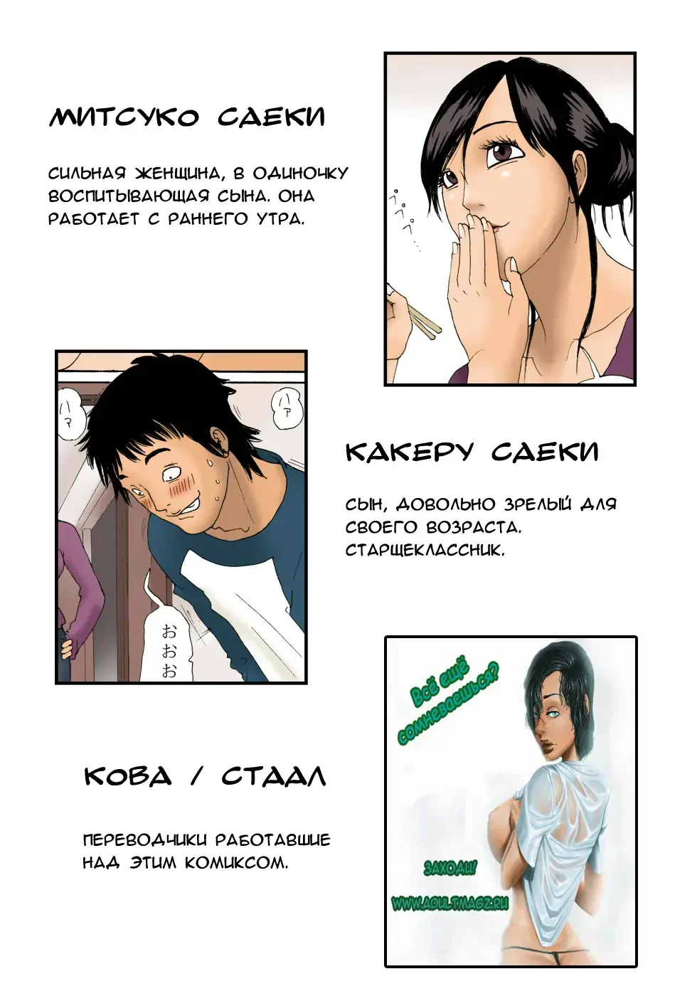 [Kiyokawa Nijiko] Haha ga Neteru Ma ni | Пока мама спит... Fhentai - Page 2