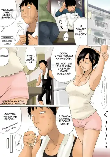 [Kiyokawa Nijiko] Haha ga Neteru Ma ni | Пока мама спит... Fhentai - Page 11