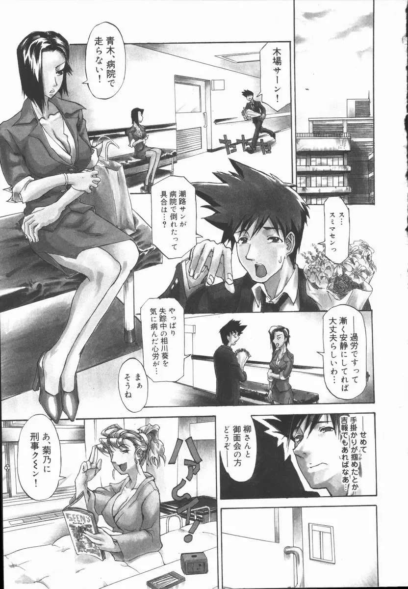 [Tenzaki Kanna] Criminal Dragnet -Core- Fhentai - Page 103