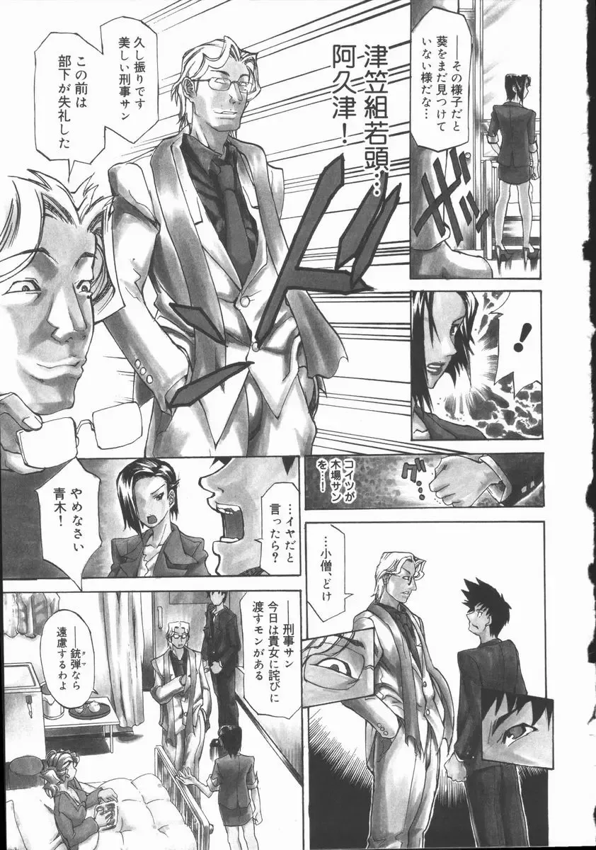 [Tenzaki Kanna] Criminal Dragnet -Core- Fhentai - Page 105