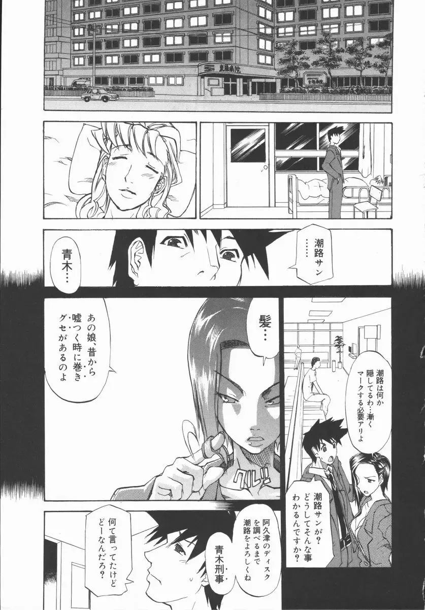 [Tenzaki Kanna] Criminal Dragnet -Core- Fhentai - Page 107