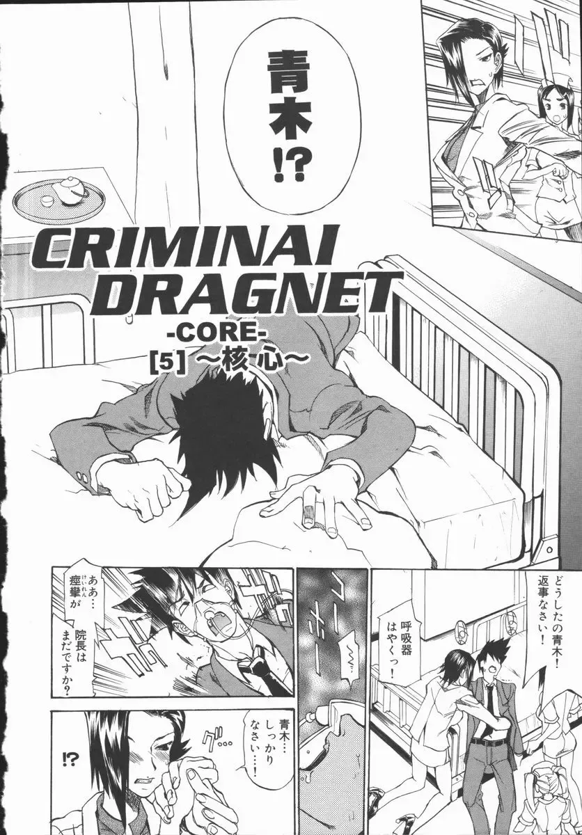 [Tenzaki Kanna] Criminal Dragnet -Core- Fhentai - Page 120