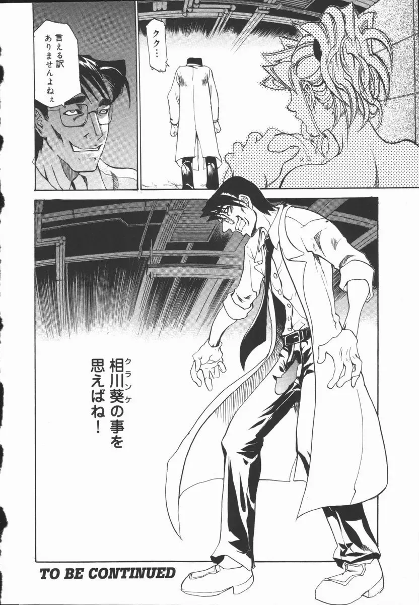 [Tenzaki Kanna] Criminal Dragnet -Core- Fhentai - Page 138