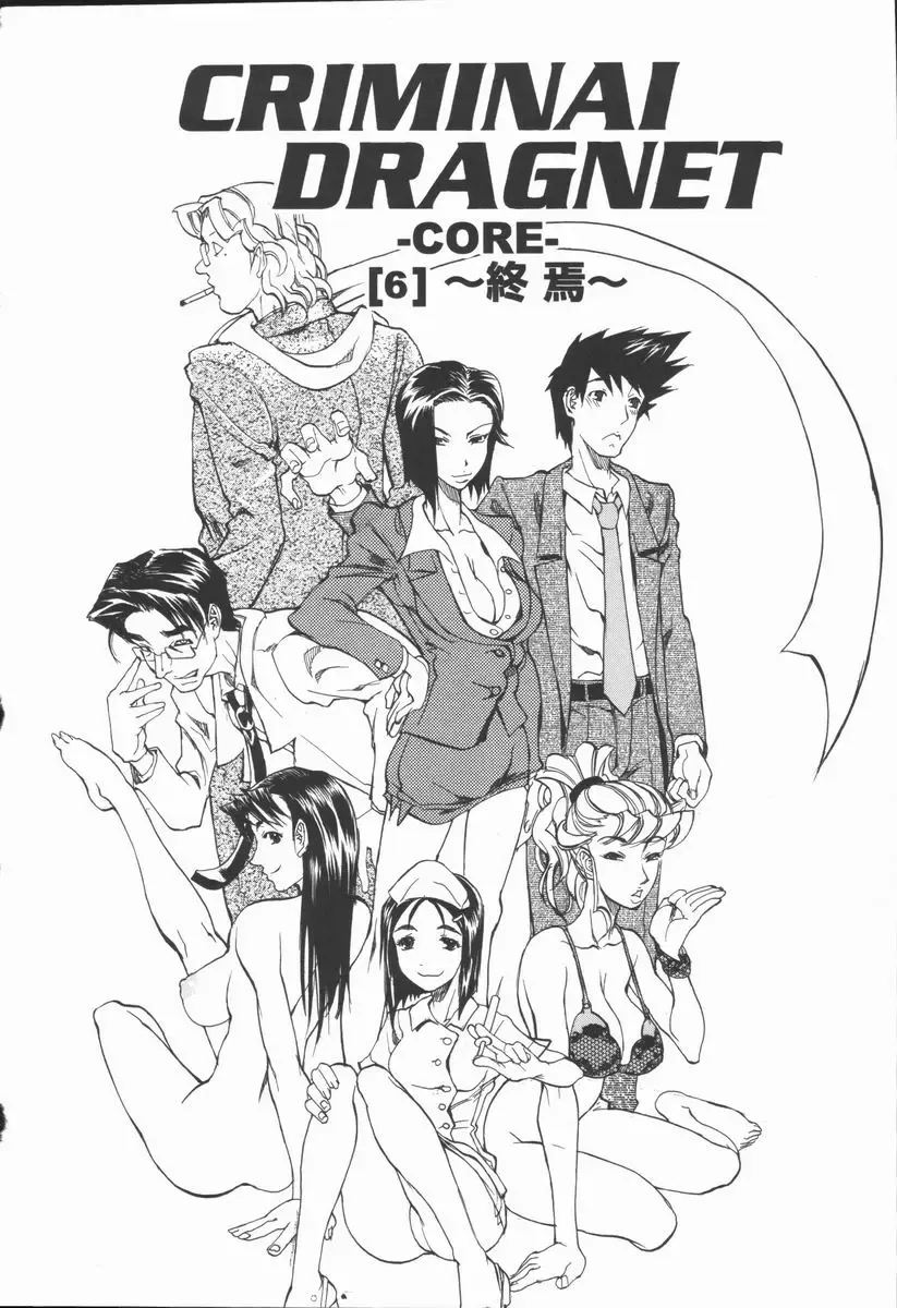 [Tenzaki Kanna] Criminal Dragnet -Core- Fhentai - Page 140