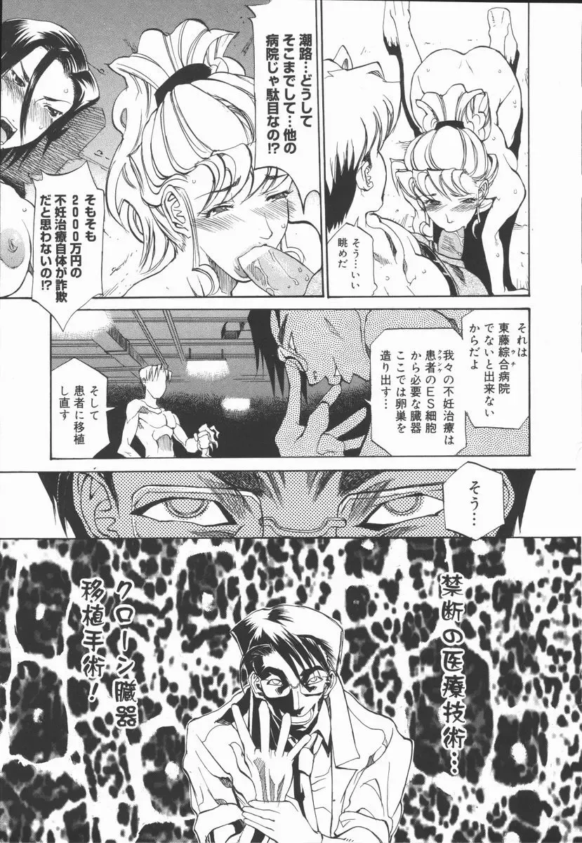 [Tenzaki Kanna] Criminal Dragnet -Core- Fhentai - Page 145