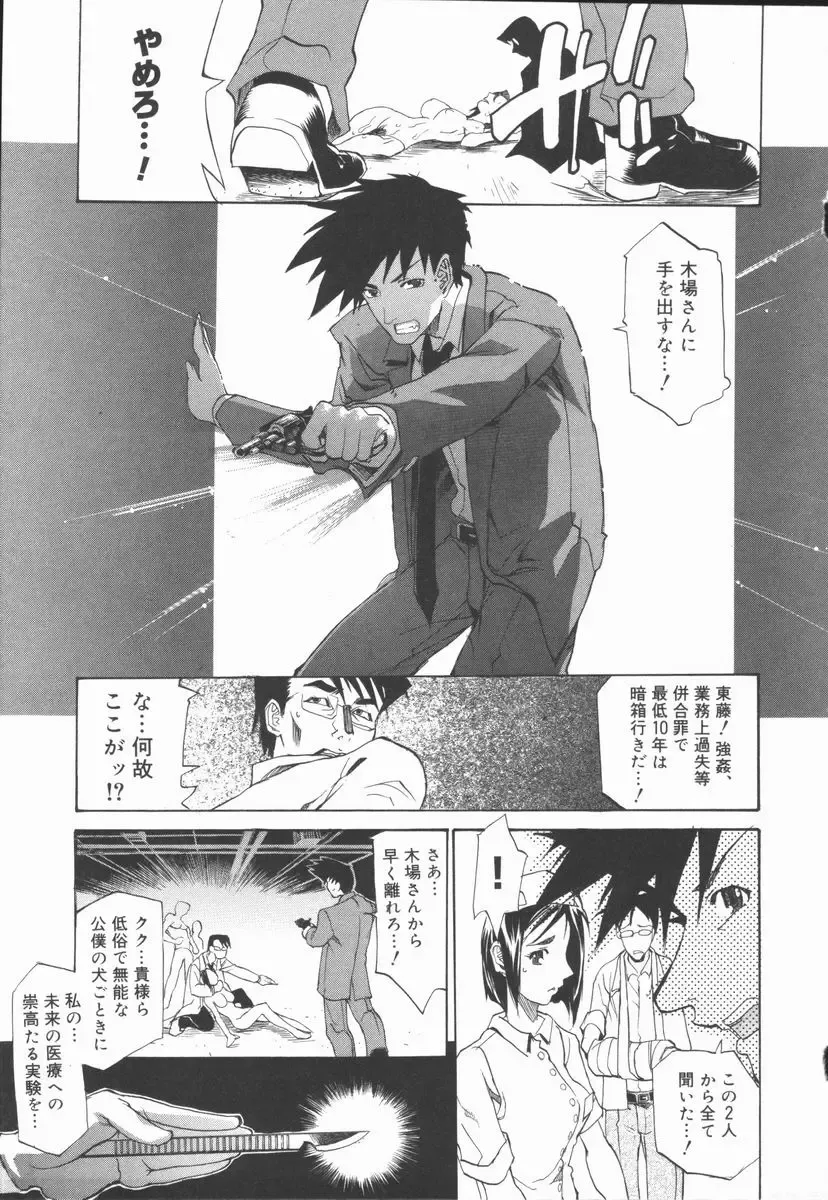 [Tenzaki Kanna] Criminal Dragnet -Core- Fhentai - Page 155