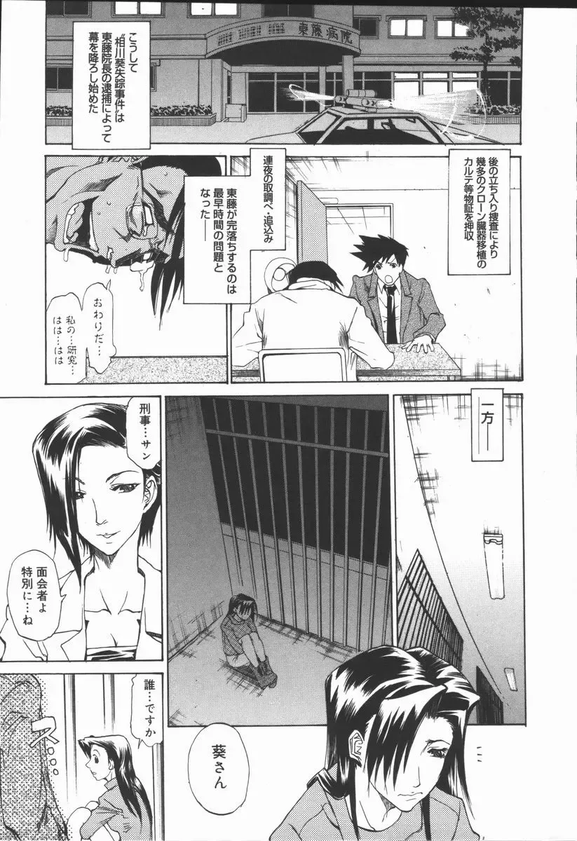 [Tenzaki Kanna] Criminal Dragnet -Core- Fhentai - Page 157