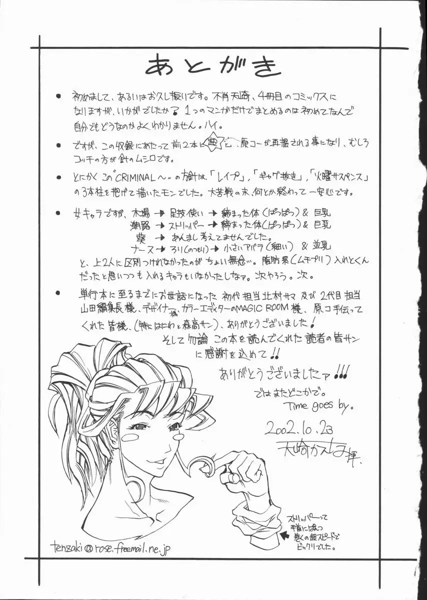 [Tenzaki Kanna] Criminal Dragnet -Core- Fhentai - Page 177