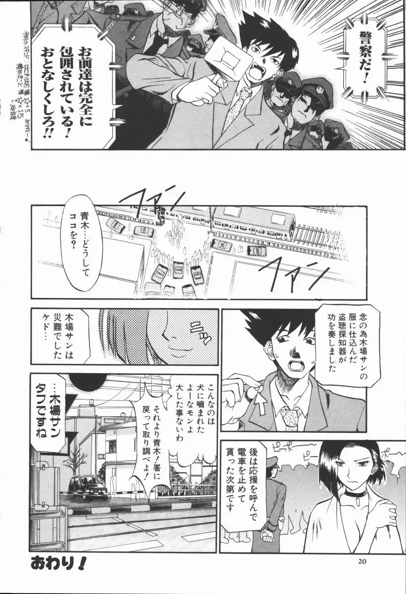 [Tenzaki Kanna] Criminal Dragnet -Core- Fhentai - Page 22