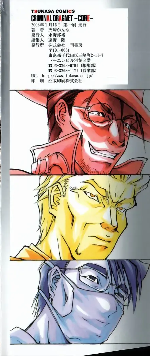 [Tenzaki Kanna] Criminal Dragnet -Core- Fhentai - Page 4