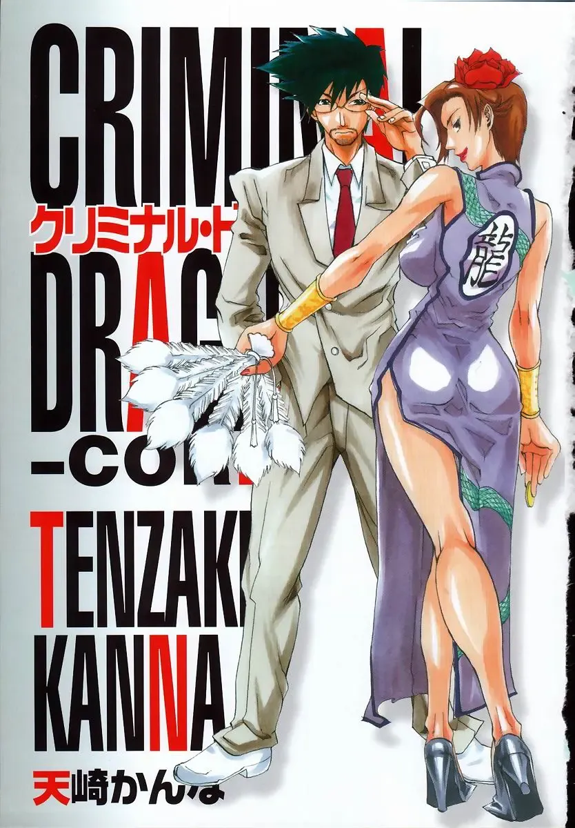 [Tenzaki Kanna] Criminal Dragnet -Core- Fhentai - Page 5