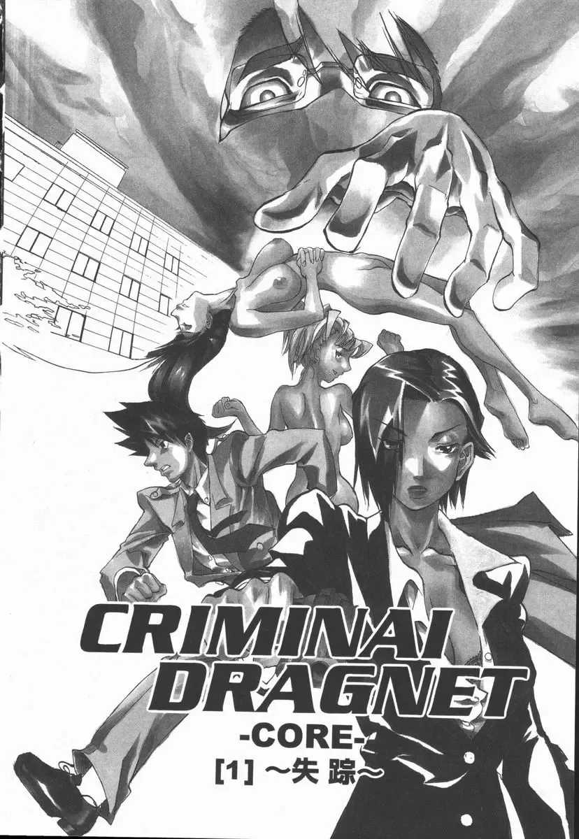 [Tenzaki Kanna] Criminal Dragnet -Core- Fhentai - Page 50