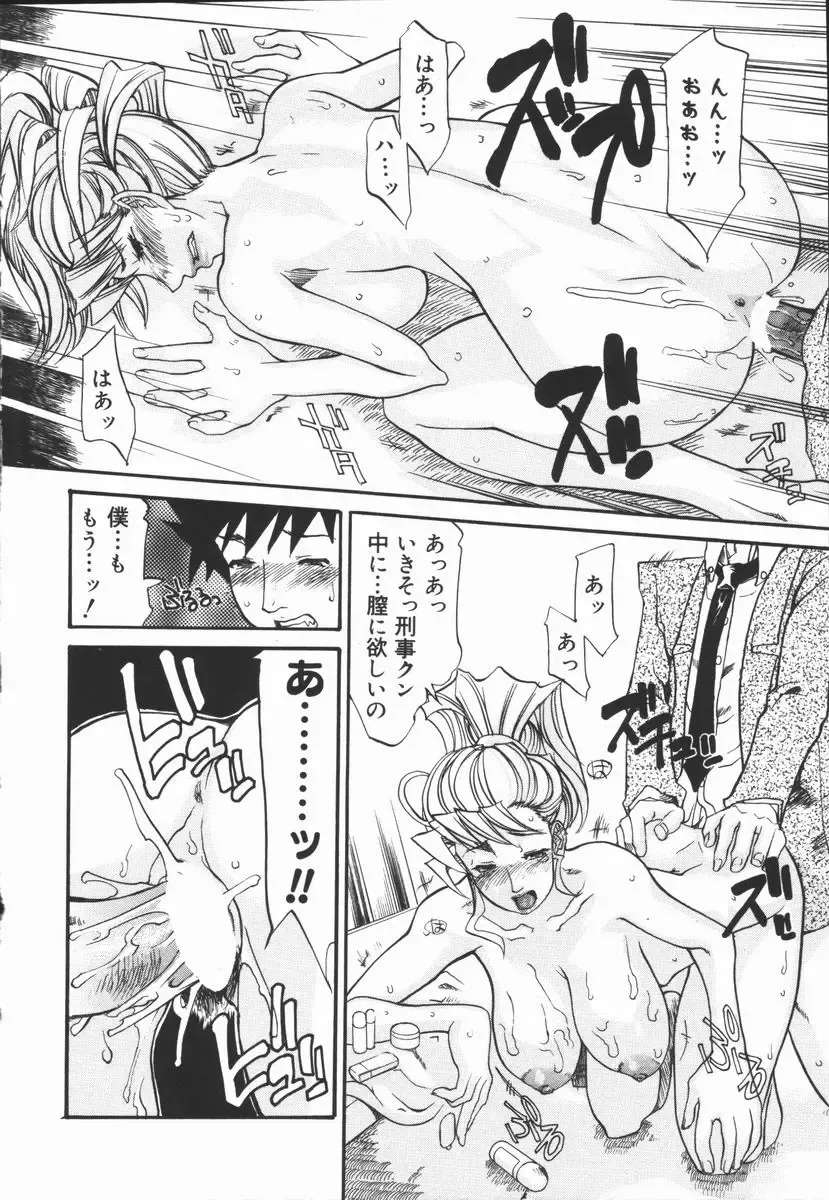 [Tenzaki Kanna] Criminal Dragnet -Core- Fhentai - Page 64