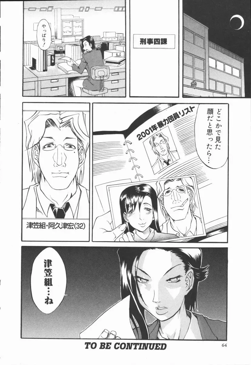 [Tenzaki Kanna] Criminal Dragnet -Core- Fhentai - Page 66