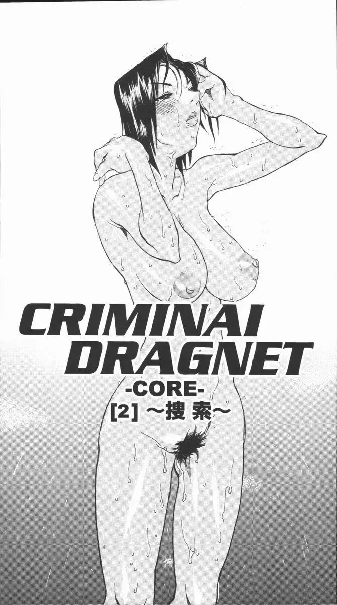 [Tenzaki Kanna] Criminal Dragnet -Core- Fhentai - Page 68