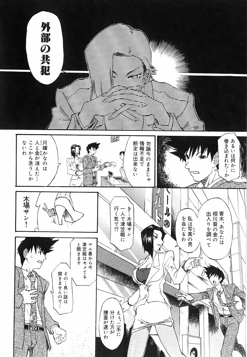 [Tenzaki Kanna] Criminal Dragnet -Core- Fhentai - Page 70