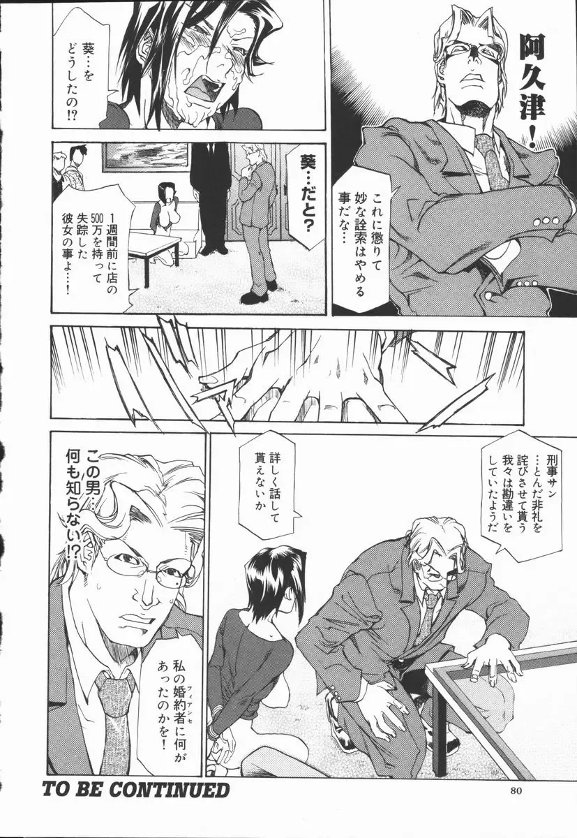 [Tenzaki Kanna] Criminal Dragnet -Core- Fhentai - Page 82