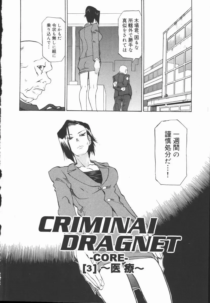 [Tenzaki Kanna] Criminal Dragnet -Core- Fhentai - Page 84
