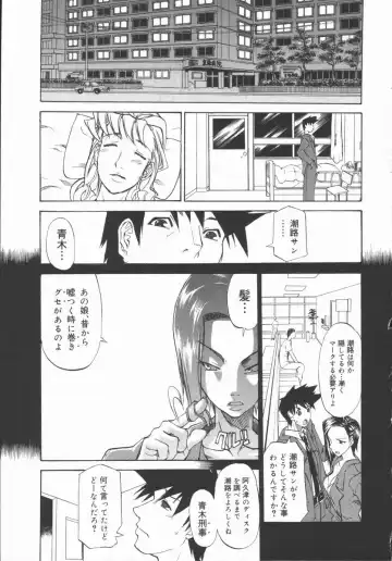 [Tenzaki Kanna] Criminal Dragnet -Core- Fhentai - Page 107