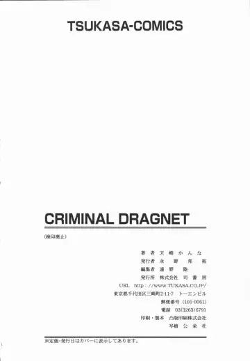 [Tenzaki Kanna] Criminal Dragnet -Core- Fhentai - Page 178