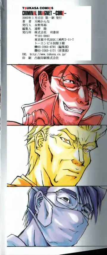 [Tenzaki Kanna] Criminal Dragnet -Core- Fhentai - Page 4