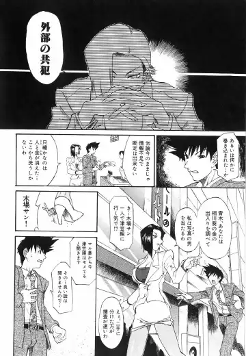 [Tenzaki Kanna] Criminal Dragnet -Core- Fhentai - Page 70