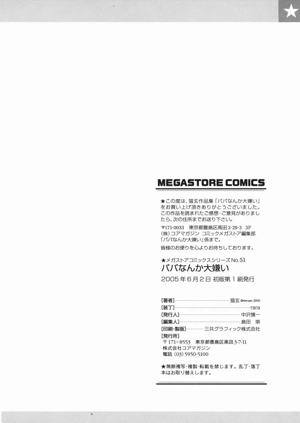 [Nekogen] Papa Nanka Daikirai Fhentai - Page 199