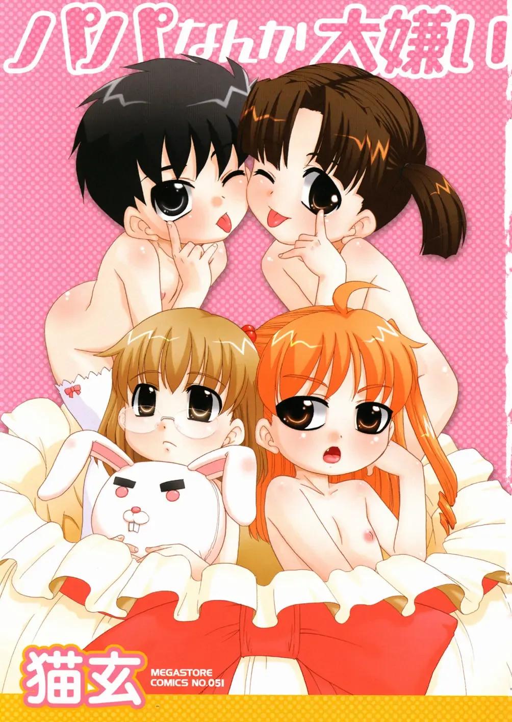 [Nekogen] Papa Nanka Daikirai Fhentai - Page 6