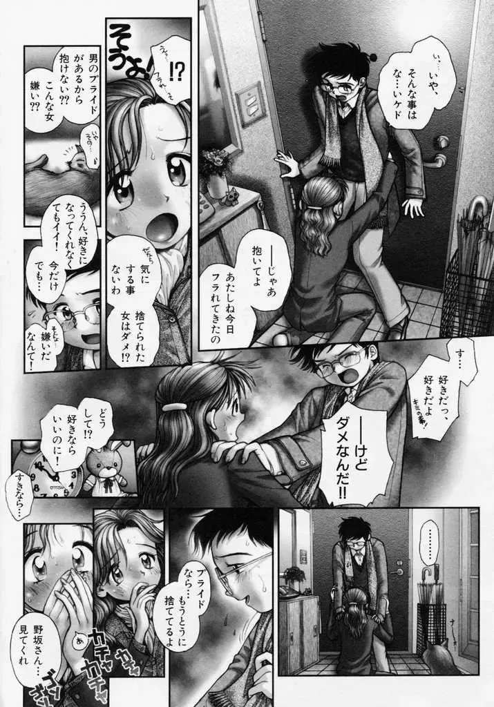 [Okano Hajime] Tanzyou debut Fhentai - Page 116