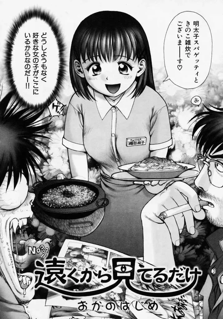 [Okano Hajime] Tanzyou debut Fhentai - Page 154