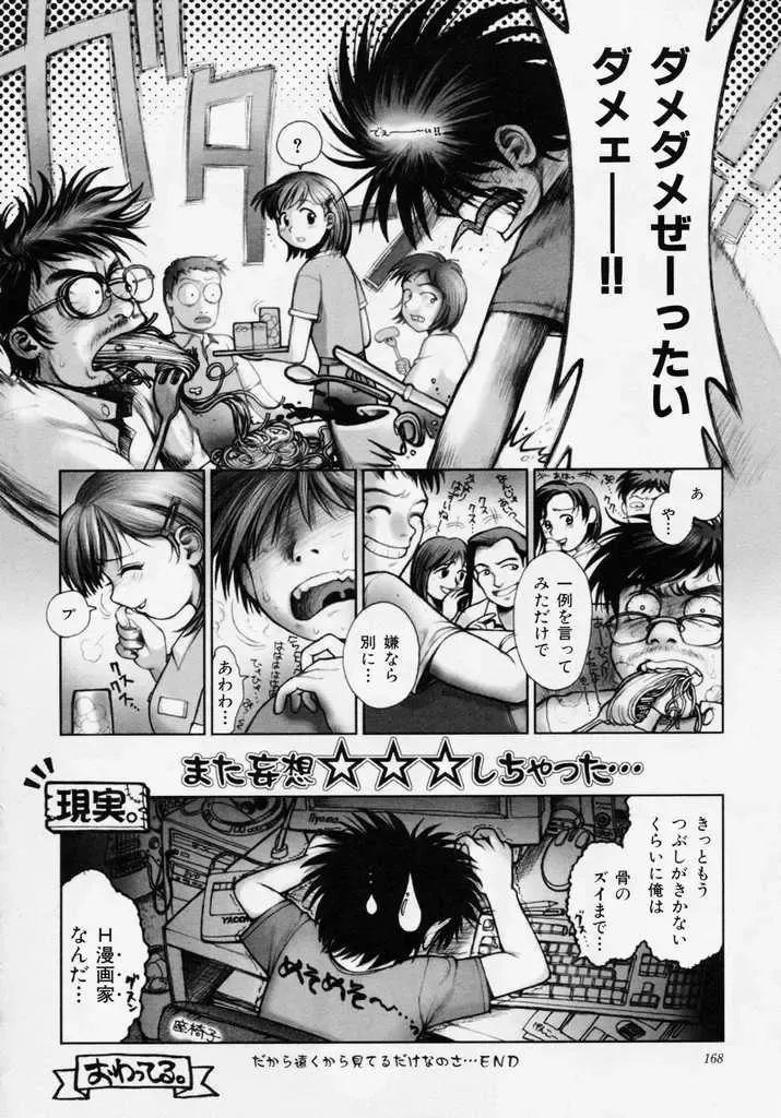 [Okano Hajime] Tanzyou debut Fhentai - Page 168