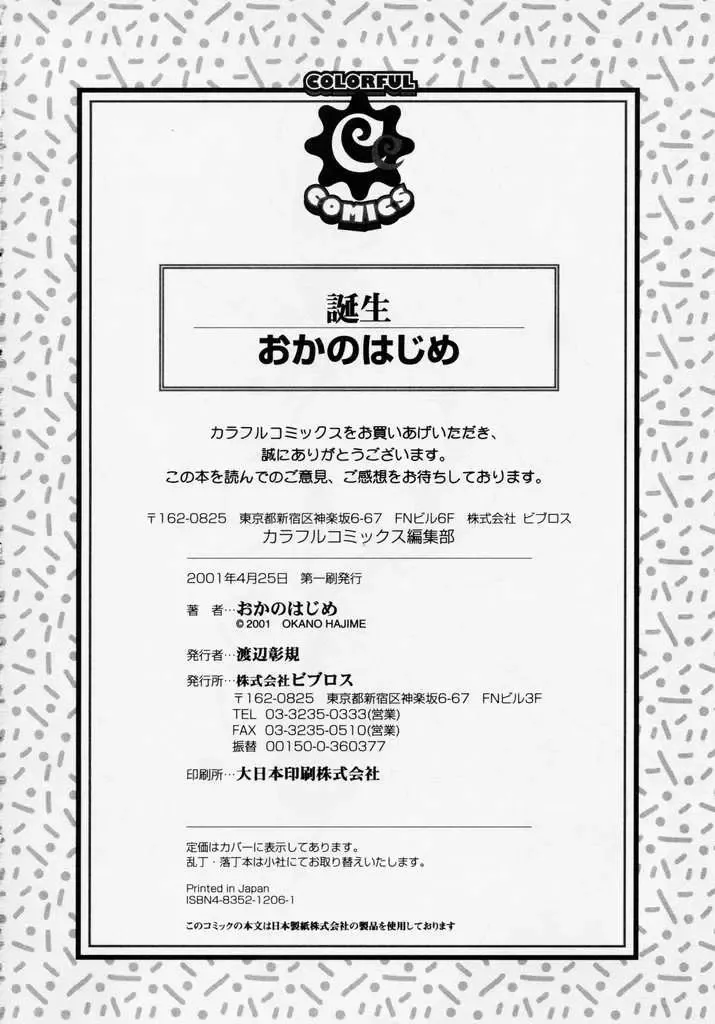 [Okano Hajime] Tanzyou debut Fhentai - Page 194