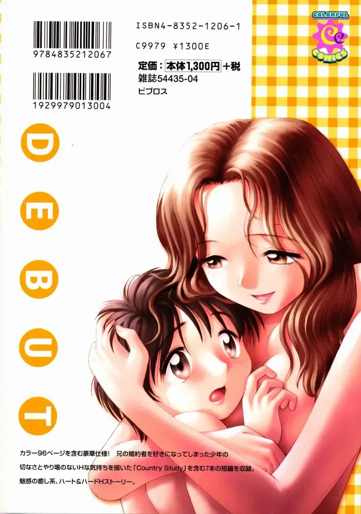 [Okano Hajime] Tanzyou debut Fhentai - Page 195