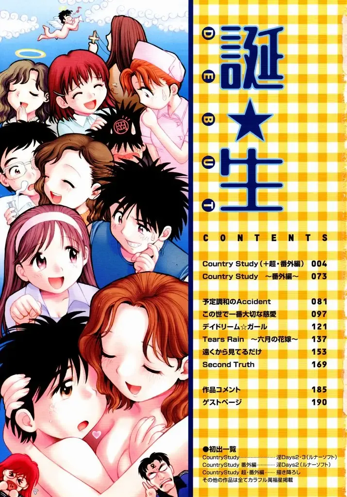 [Okano Hajime] Tanzyou debut Fhentai - Page 3