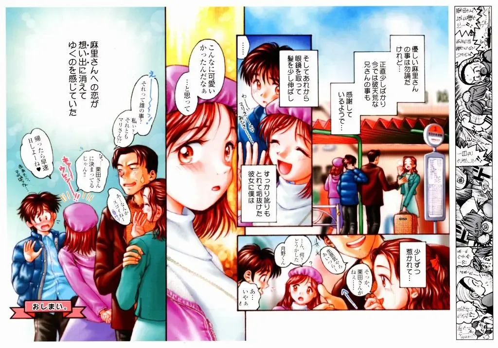 [Okano Hajime] Tanzyou debut Fhentai - Page 72