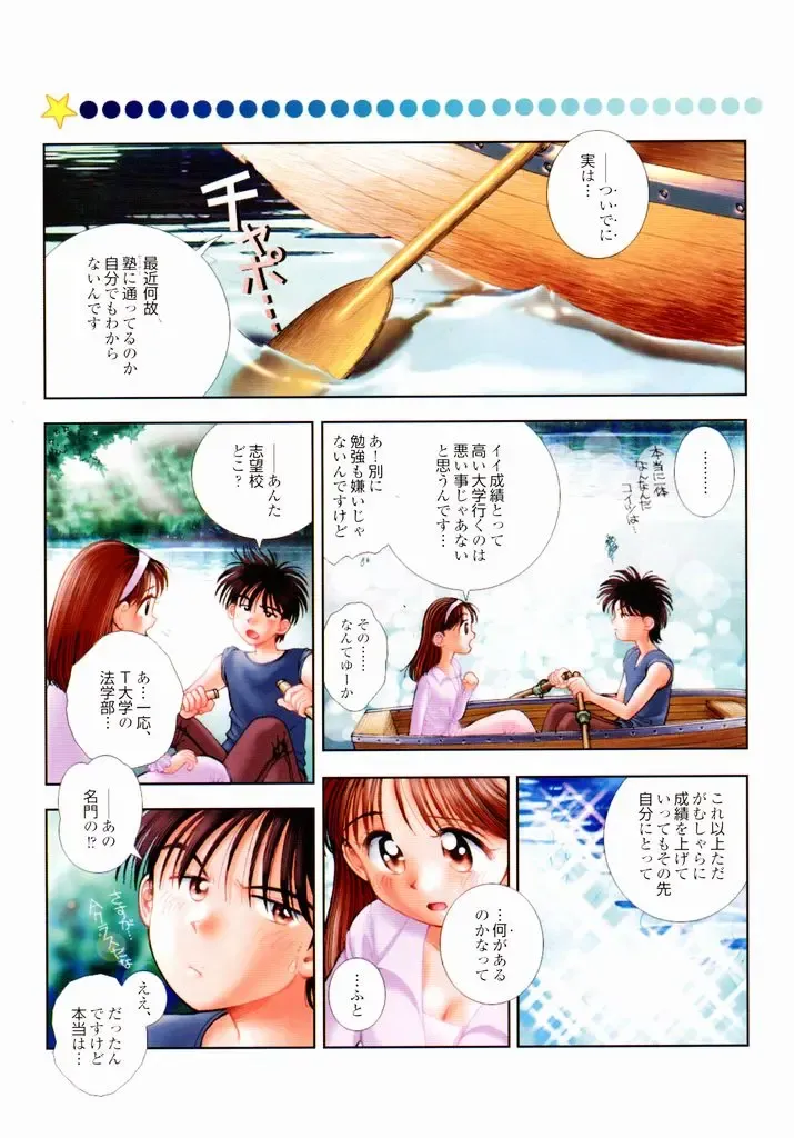 [Okano Hajime] Tanzyou debut Fhentai - Page 89