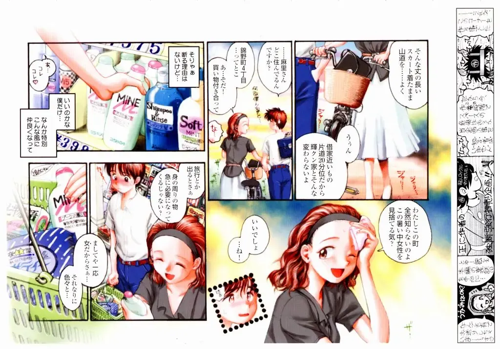 [Okano Hajime] Tanzyou debut Fhentai - Page 9