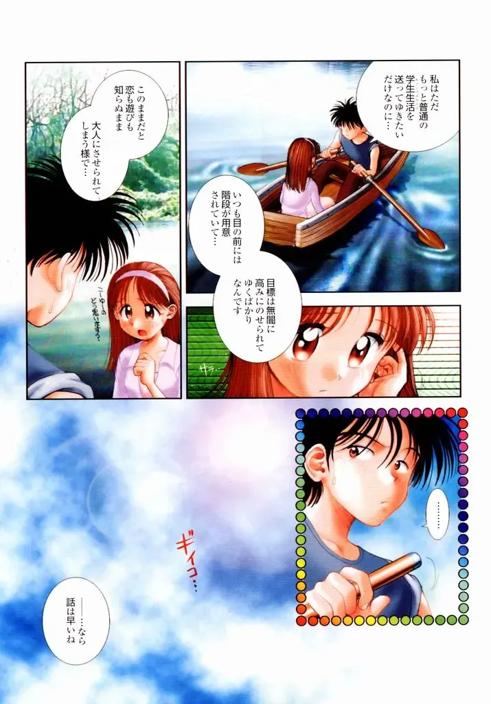 [Okano Hajime] Tanzyou debut Fhentai - Page 91