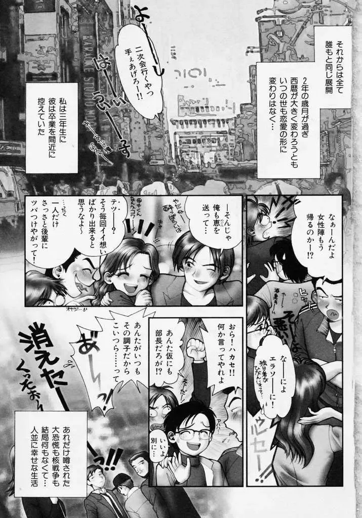 [Okano Hajime] Tanzyou debut Fhentai - Page 99