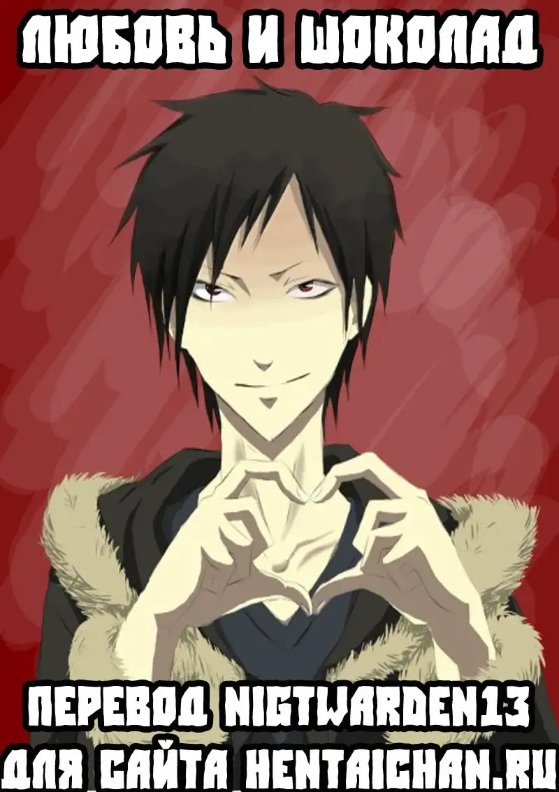 [Aoki Kanji] Template and Chocolate | Любовь и шоколад Fhentai - Page 21