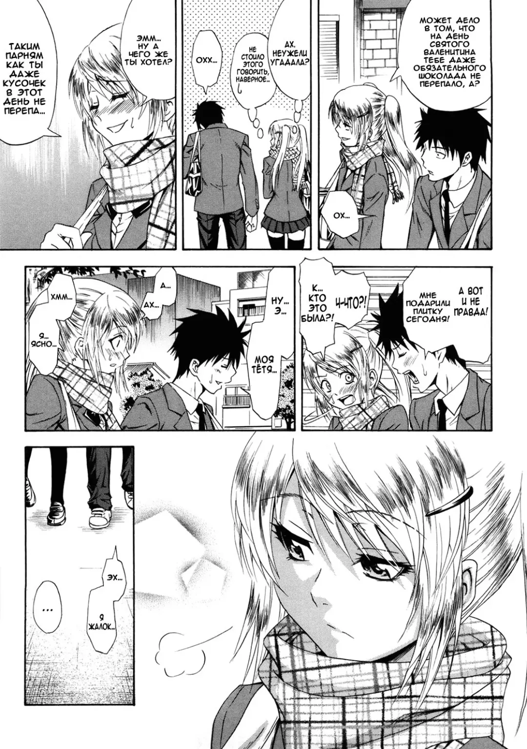 [Aoki Kanji] Template and Chocolate | Любовь и шоколад Fhentai - Page 3