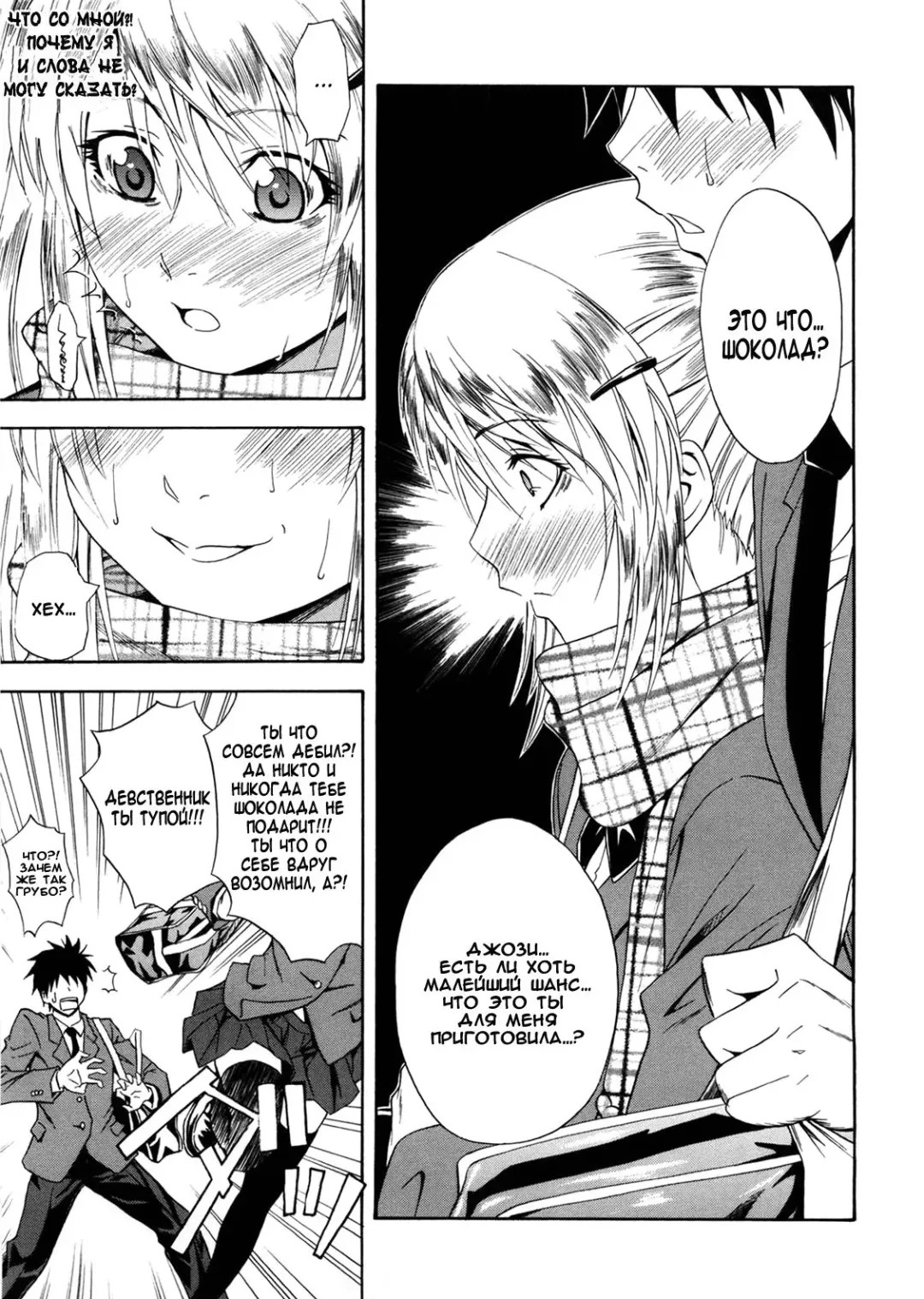 [Aoki Kanji] Template and Chocolate | Любовь и шоколад Fhentai - Page 5